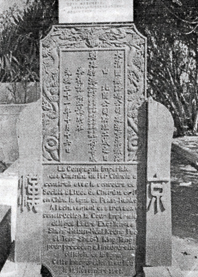 1906年京汉铁路告成典礼纪念碑